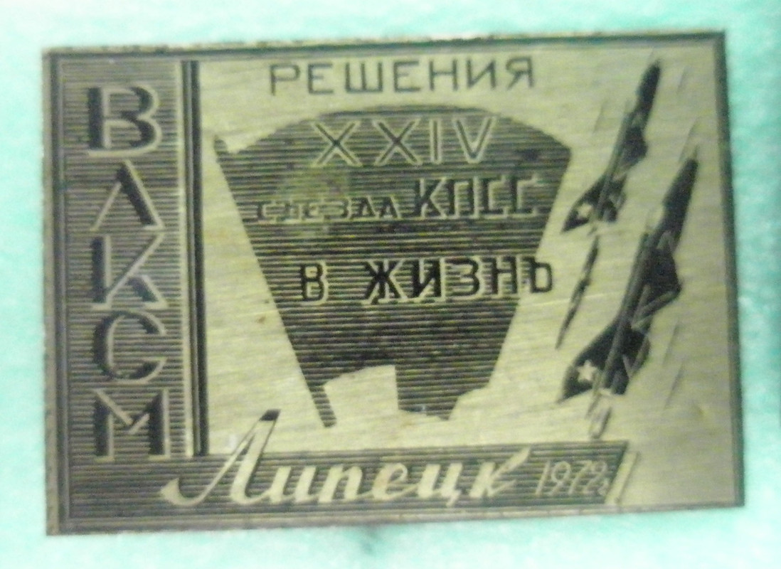 Решения XXIV съезда в жизнь Липецк 1972